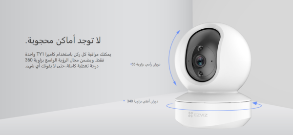 EZVIZ TY1 كاميرا ذكية قابلة للإمالة والتحريك تتصل بشبكة شبكة Wi-Fi