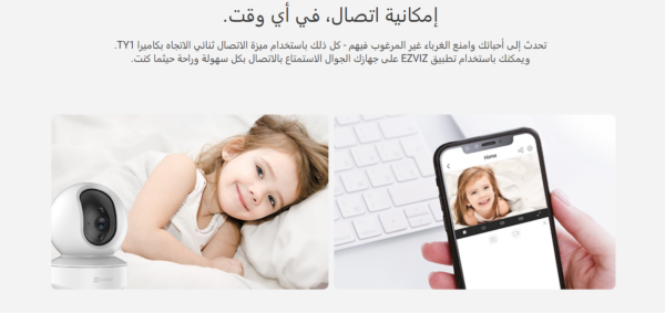 EZVIZ TY1 كاميرا ذكية قابلة للإمالة والتحريك تتصل بشبكة شبكة Wi-Fi