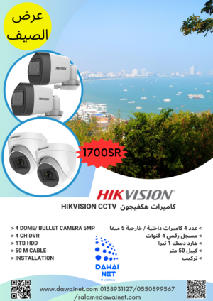 طقم كاميرات 5 ميغا