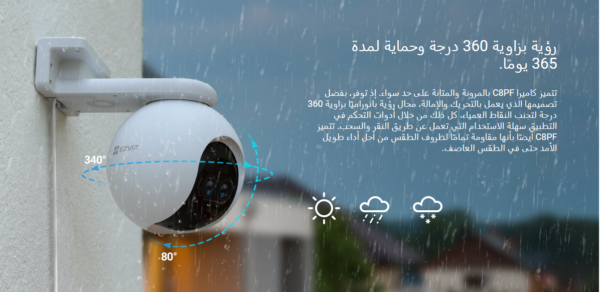 كاميرا مزدوجة العدسة تعمل بالتحريك والإمالة EZVIZ C8PF WI-FI