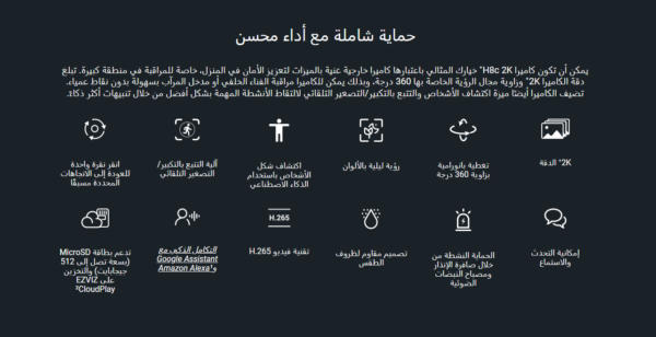 كاميرا تعمل بالتحريك والإمالة EZVIZ  Wi-Fi H8c ‎